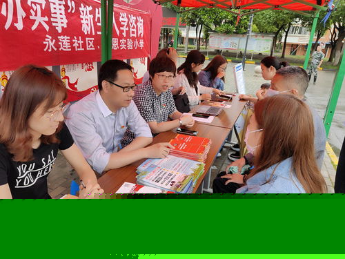 聚焦為民服務(wù)，蘇州滸關(guān)永蓮社區(qū)舉辦小學(xué)入學(xué)專場(chǎng)咨詢會(huì)信息咨詢服務(wù)